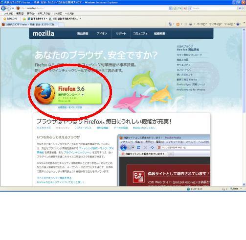 Mozilla Japan の<a href='http://mozilla.jp/firefox/' target='_blank'>ダウンロードサイト(http://mozilla.jp/firefox/)</a>を表示し、<br>無料ダウンロードボタンをクリックします。